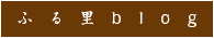 ӂ闢blog